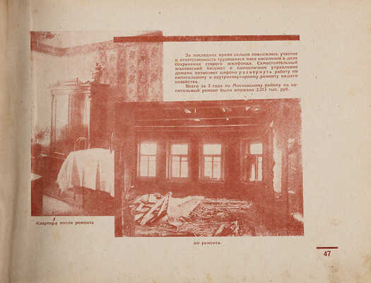 Ленинград. Московский район. В борьбе за образцовый: Моск. район от 2 к 3 райпартконф-ции 1931-1933. Л. 1934 